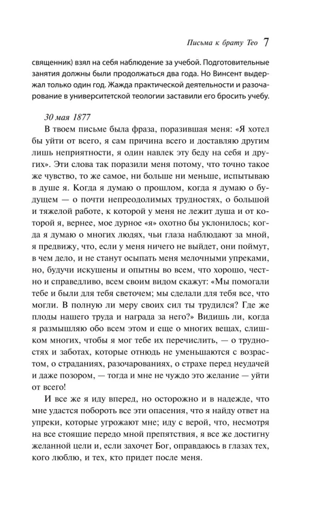 Vēstules brālim Teo